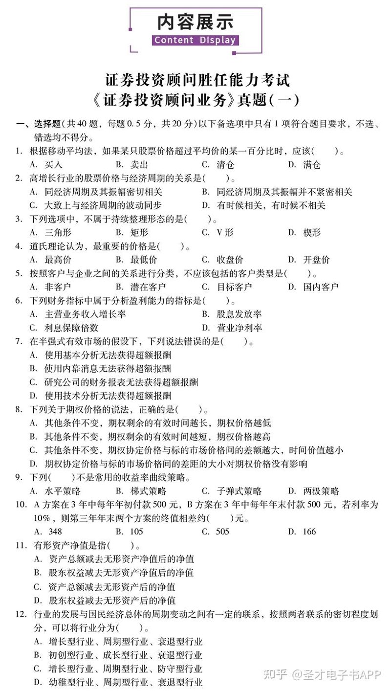 投资顾问资格