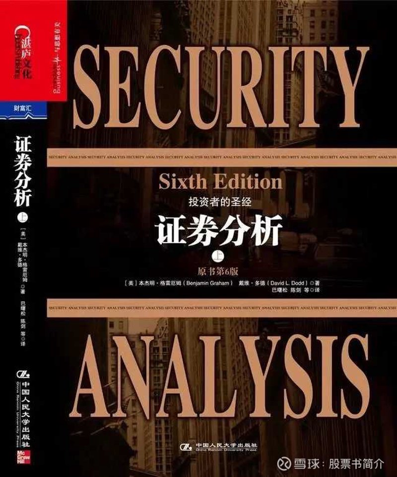 证券分析